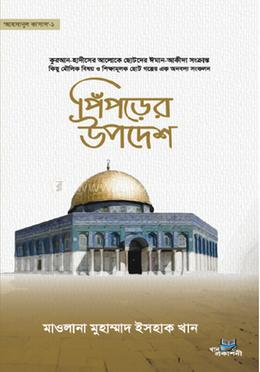 পিঁপড়ের উপদেশ image