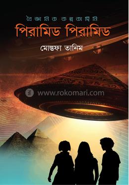 পিরামিড পিরামিড image