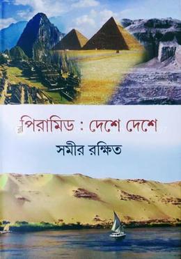 পিরামিড : দেশে দেশে image