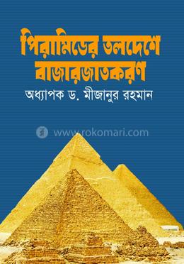 পিরামিডের তলদেশে বাজারজাতকরণ image