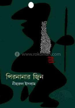 পিরনানার জ্বিন image