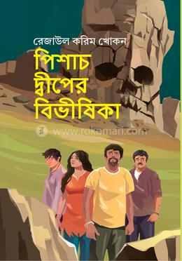 পিশাচ দ্বীপের বিভীষিকা image