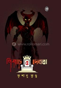 পিশাচ ও দেবতা