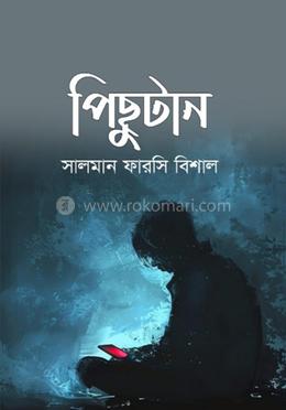 পিছুটান