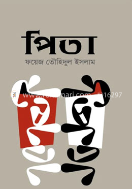 পিতা image