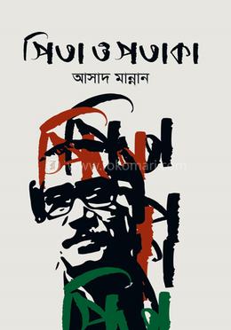 পিতা ও পতাকা image
