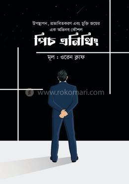 পিচ এনিথিং