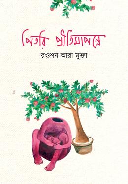 পিতরি প্রীতিমাপন্নে image