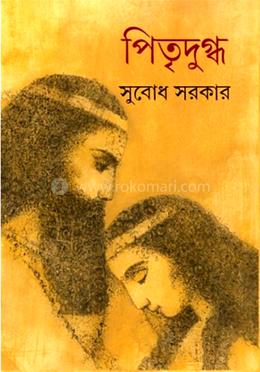 পিতৃদুগ্ধ