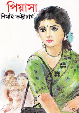 পিয়াসা