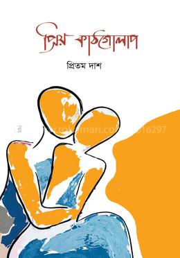 প্রিয় কাঠগোলাপ 