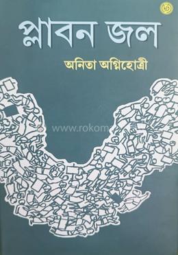 প্লাবন জল