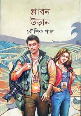 প্লাবন উড়ান