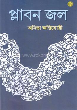 প্লাবনজল image