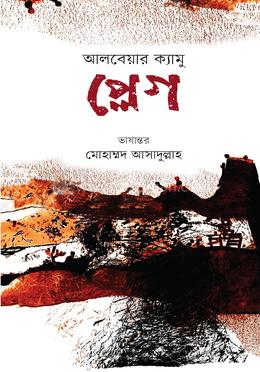 প্লেগ image