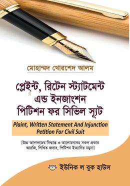 প্লেইন্ট, রিটেন স্ট্যাটমেন্ট এন্ড ইনজাংশন পিটিশন ফর সিভিল স্যুাট