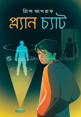প্ল্যান চ্যাট image