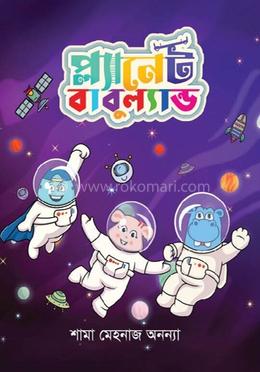 প্ল্যানেট বাবুল্যান্ড image