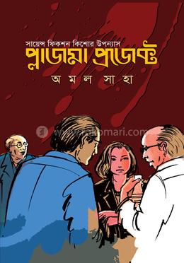 প্লাজমা প্রজেক্ট image