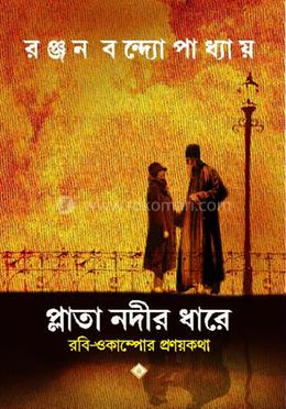 প্লাতা নদীর ধারে image