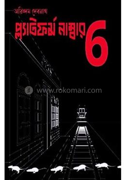 প্ল্যাটফর্ম নাম্বার ৬ image