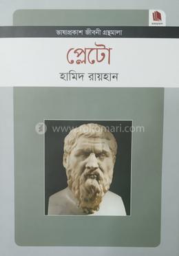 প্লেটো