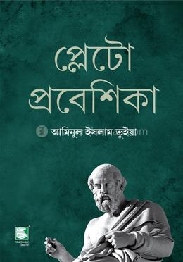 প্লেটো প্রবেসিকা image