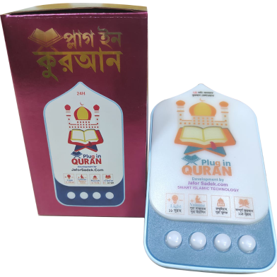 Plug in Quran 114 Surah image