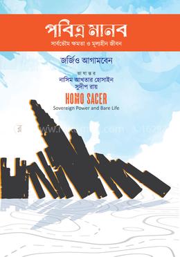 পবিত্র মানব image