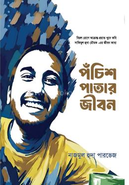 পশ্চিশ পাতার জীবন image