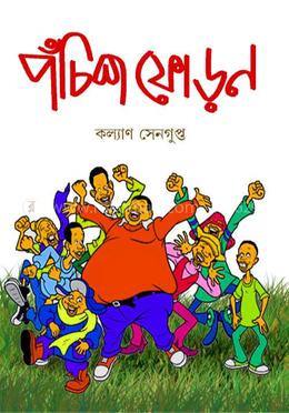 পঁচিশ ফোড়ন image