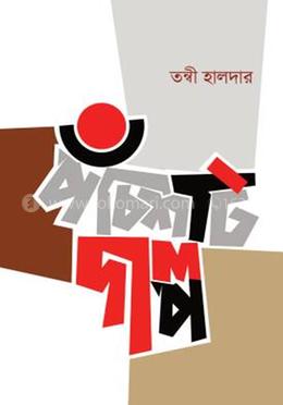 পঁচিশটি গল্প - তন্বী হালদার