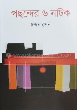 পছন্দের ৬ নাটক