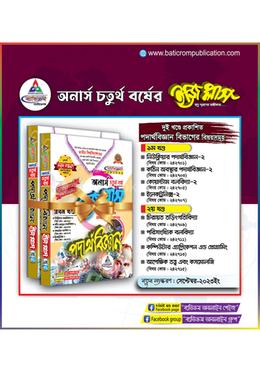 পদার্থ বিজ্ঞান ইজিপ্লাস (অনার্স চতুর্থ বর্ষ) 