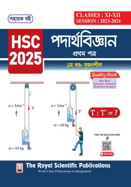 পদার্থবিজ্ঞান ১ম পত্র এইচএসসি ২০২৫ - ১ম খণ্ড image