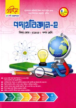পদার্থবিজ্ঞান-২ এসএসসি(ভোকেশনাল) - কোডঃ ৫১৯২৫ image