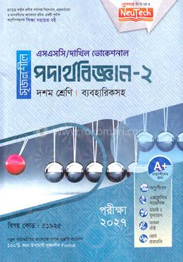 পদার্থবিজ্ঞান-২ এসএসসি/দাখিল ভোকেশনাল ব্যবহারিকসহ - দশম শ্রেণি image