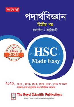 পদার্থবিজ্ঞান ২য় পত্র - এইচএসসি ২০২৪ মেইড ইজি image