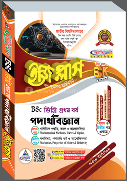 পদার্থবিজ্ঞান ইজিপ্লাস ১ম বর্ষ