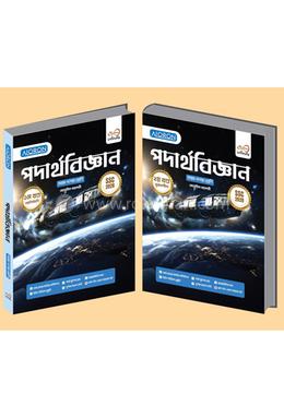 ইনফিনিটি পদার্থবিজ্ঞান নবম শ্রেণি - এসএসসি ২০২৮ image
