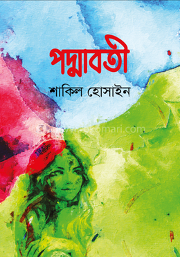 পদ্মাবতী