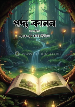 পদ্য কানন image