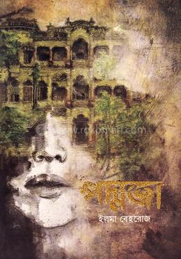 পদ্মজা - ব্ল্যাক এডিশন image
