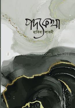 পদ্যকথা image