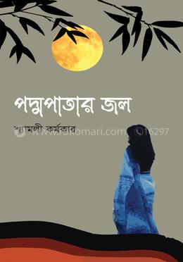 পদ্মপাতার জল image