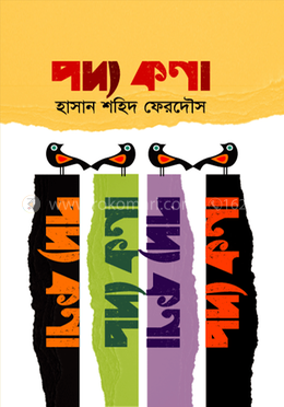 পদ্যকণা image