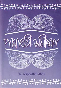 পদ্মাবতী সমীক্ষা image