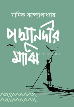 পদ্মা নদীর মাঝি image