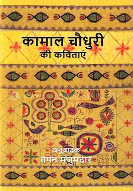 कमल चौधरी की कविताएँ(Poems of Kamal Chowdhury) image