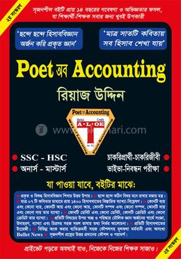 পয়েট অব একাউন্টিং image
